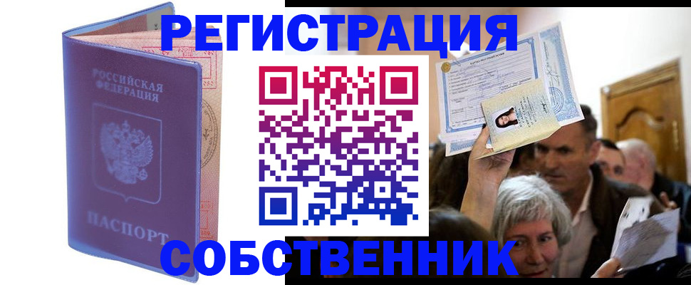прописка 2025 в Дальнегорске